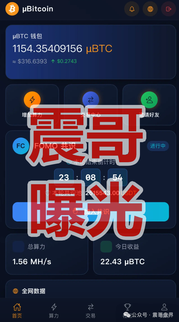 OTM公链VBT（微比特）交易所是资金盘骗局，严打已经开始，看见远离