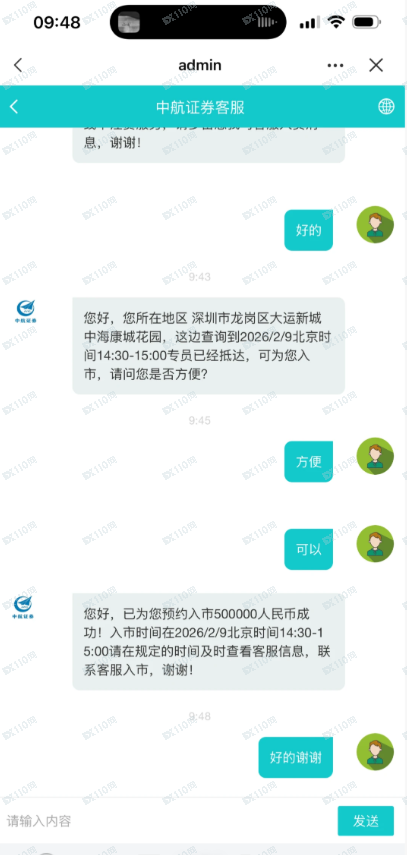 我遇到杀猪盘了，对方用的是中航证券
