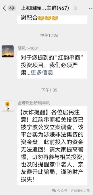 红韵串商：你以为在薅羊毛，其实在给骗子送年终奖！