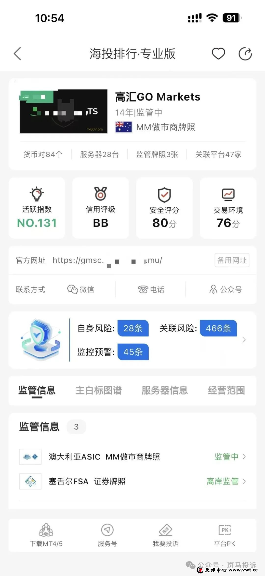 盈利2万美元被直接清零?【高汇】这家平台无理由封户引争议(2) 盈利2万美元被直接清零?【高汇】这家平台无理由封户引争议(2)