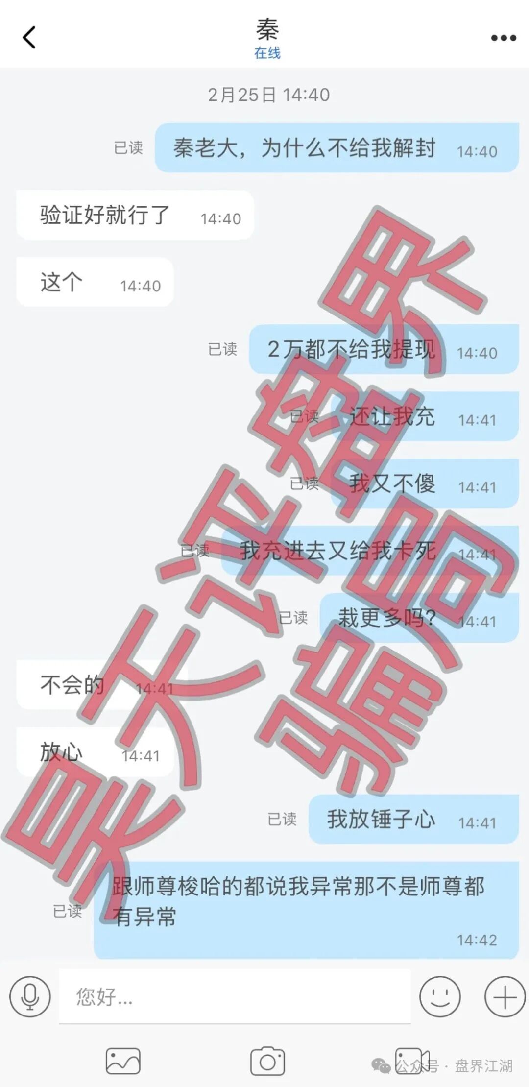 佰福国际“秦沐禹”教你的“倍投秘籍”，其实是让你倾家荡产的“催命符”