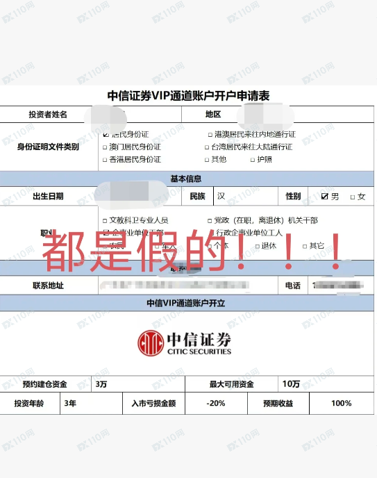 假冒中信证券，这些都是假的！！！
