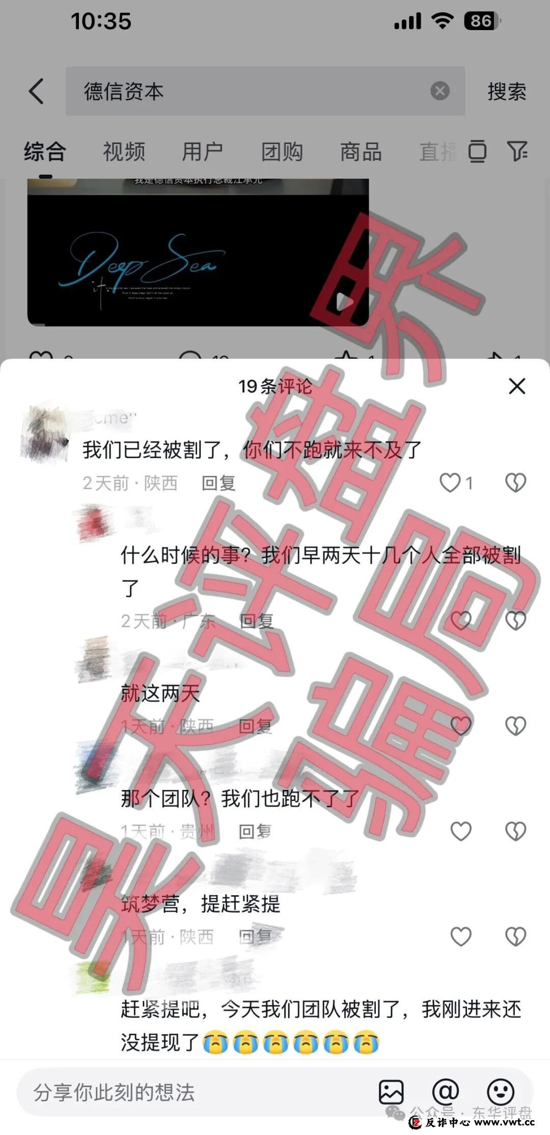 一个受害者的三场噩梦:我是如何被“德信资本”从130亿坑里又刨出来割了三刀的(4) 一个受害者的三场噩梦:我是如何被“德信资本”从130亿坑里又刨出来割了三刀的(4)
