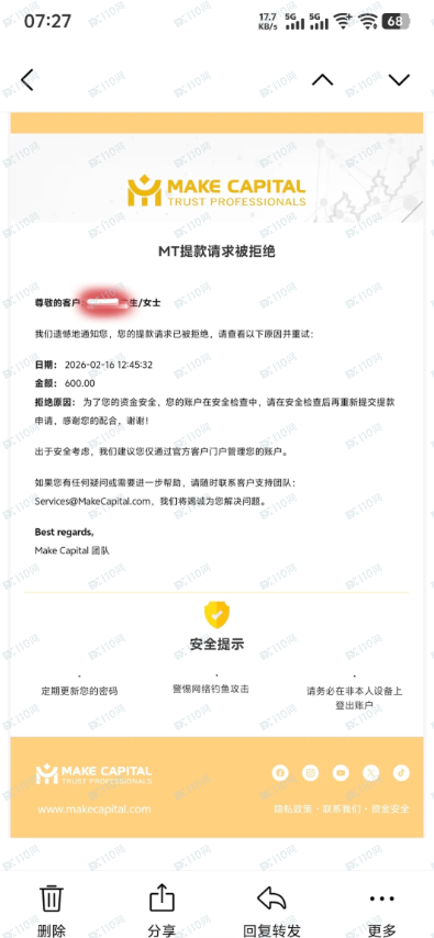 MakeCapital黑平台，盈利锁账户