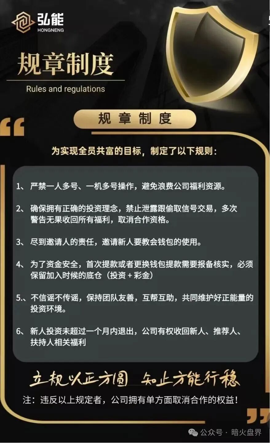 “弘能金融”跟单类资金盘骗局，已经开始锁仓单割，随时会崩盘跑路！