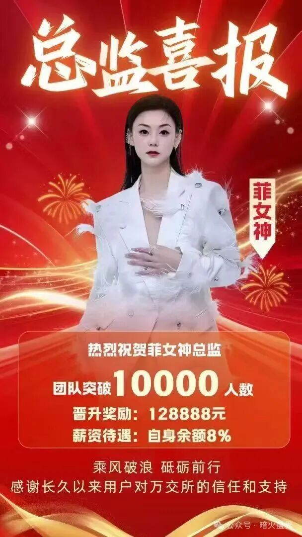 “鸿运万交所”期货跟单骗局，团队长疯狂拉人头填坑，随时会崩盘跑路！
