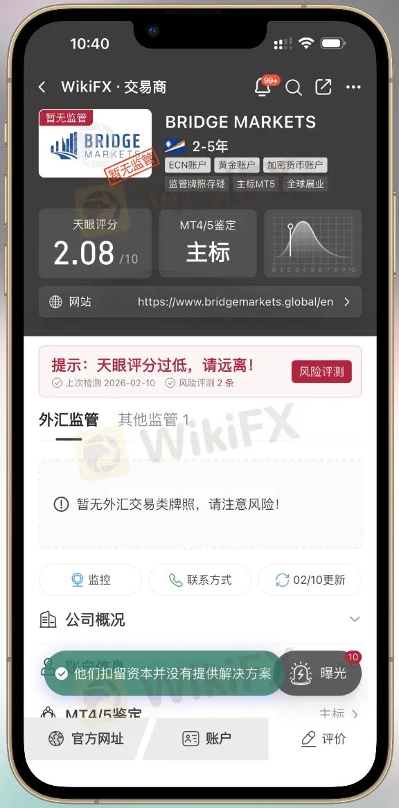 “想也有罪” Bridge Markets平台以“试图违规”为由任意扣留客户资金(5) “想也有罪” Bridge Markets平台以“试图违规”为由任意扣留客户资金(5)