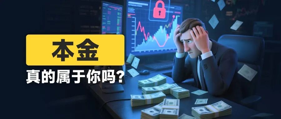 “想也有罪” Bridge Markets平台以“试图违规”为由任意扣留客户资金
