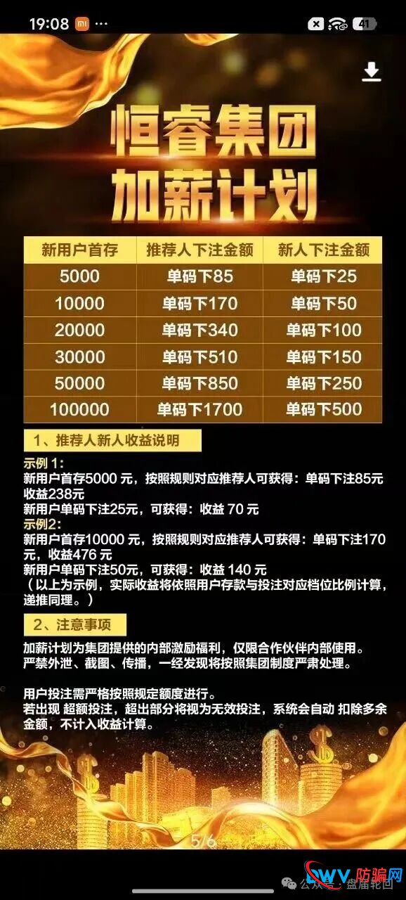 警惕“恒睿集团”骗局：一场披着“高薪推广”外衣的资金盘陷阱