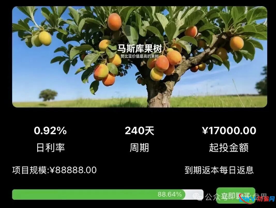 警惕“云种树”新变种！“华洋绿投”借赞比亚、东南亚果园噱头，专骗中老年养老钱