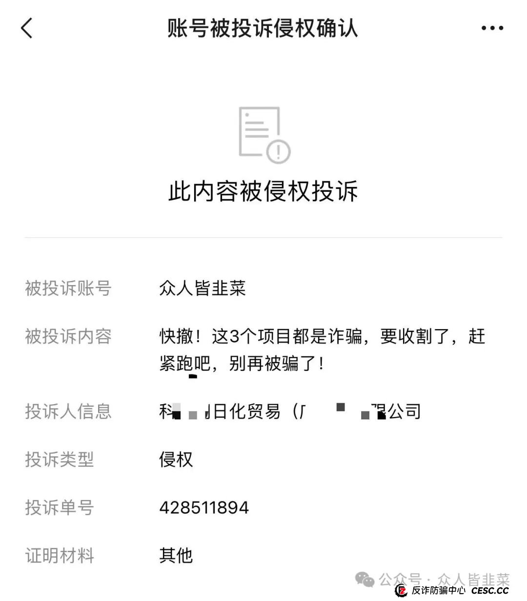 独家起底：科诗澜“投诉处理部”内幕！你的投诉，正被他们当“功劳”在分钱！