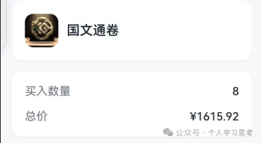 风控:“国文汇通”-挂靠苏大强文交所的资金盘(10) 风控:“国文汇通”-挂靠苏大强文交所的资金盘(10)