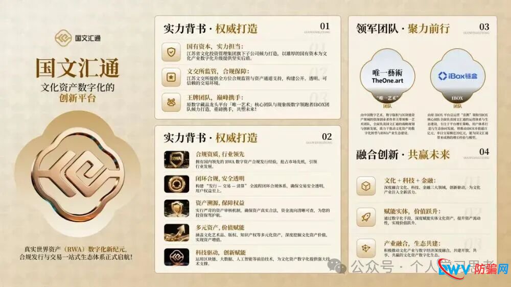 风控：“国文汇通”-挂靠苏大强文交所的资金盘