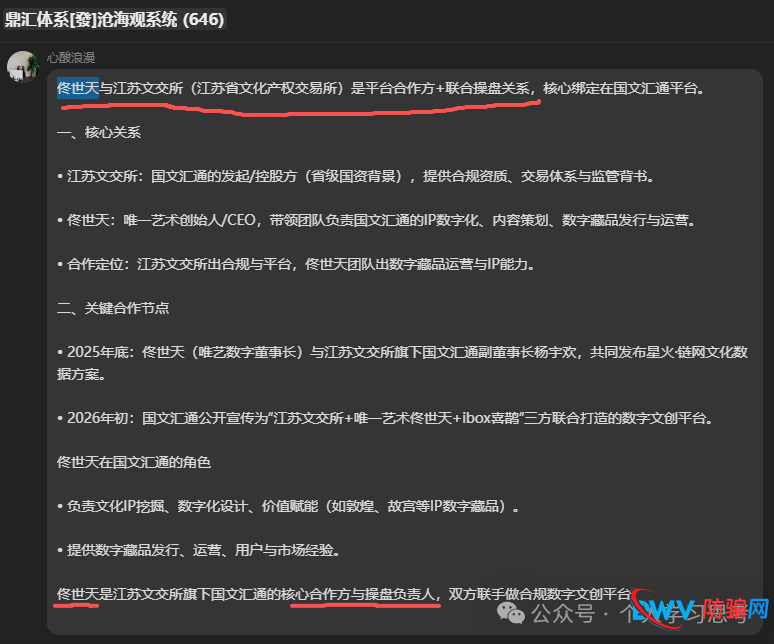 风控:“国文汇通”-挂靠苏大强文交所的资金盘(5) 风控:“国文汇通”-挂靠苏大强文交所的资金盘(5)