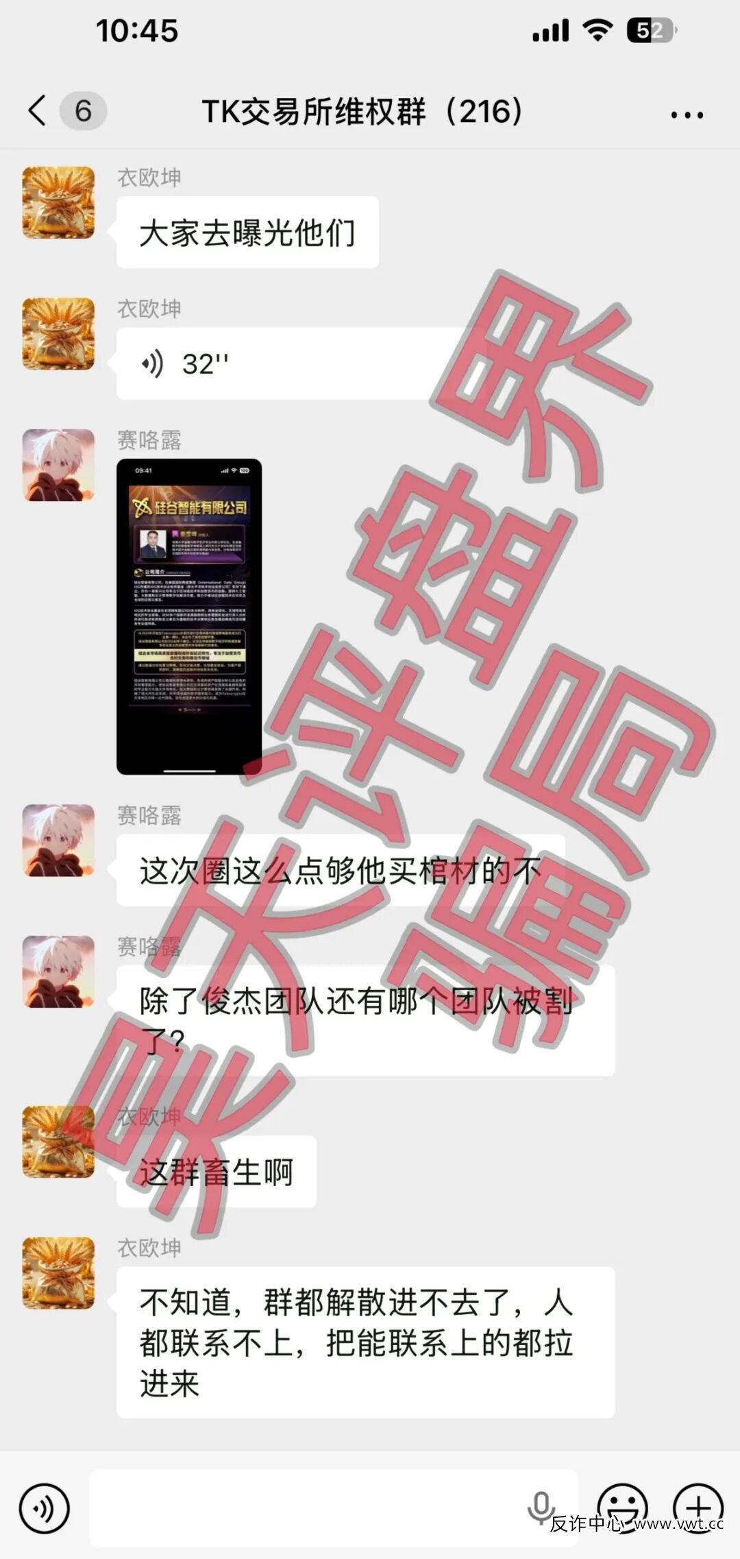 硅谷智能有限公司(TK交易所)资金盘骗局,姜雪峰又单割了几百会员,你又被割了吗?(2) 硅谷智能有限公司(TK交易所)资金盘骗局,姜雪峰又单割了几百会员,你又被割了吗?(2)