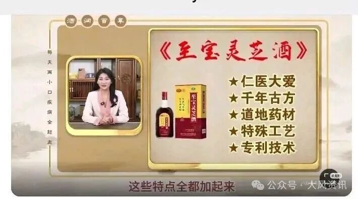 当“老字号”沦为坑老工具：福太医灵芝酒案的责任之困与维权启示