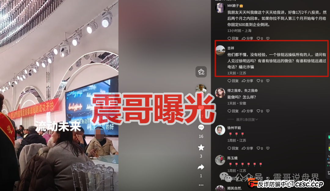 “流动未来”的“话术剧本”曝光!看看传销人员是怎么给你“洗脑”的(2) “流动未来”的“话术剧本”曝光!看看传销人员是怎么给你“洗脑”的(2)