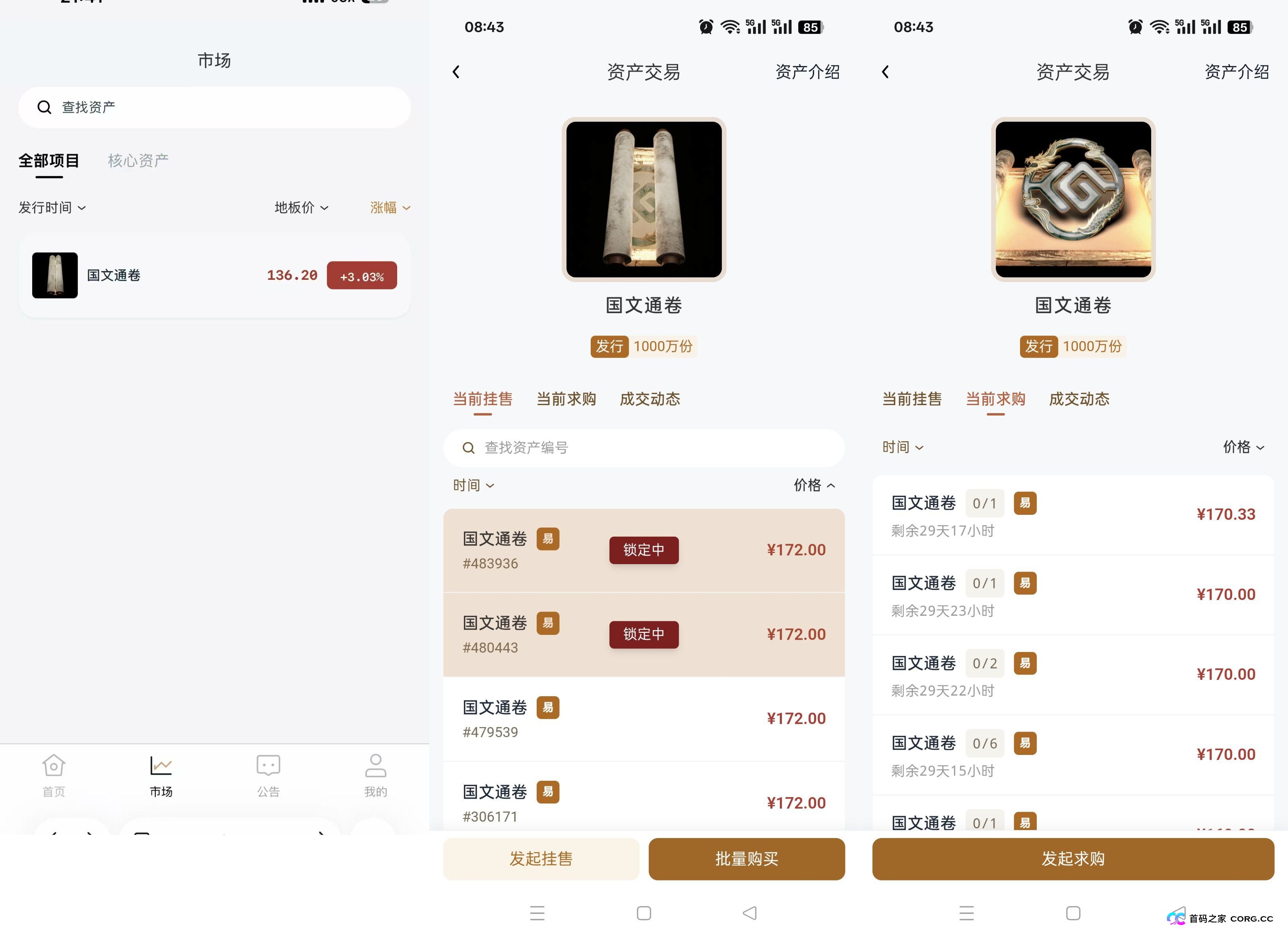 从“泉州文旅联动”到“全国招合伙人”——老李起底“国文汇通”的最新包装套路(4) 从“泉州文旅联动”到“全国招合伙人”——老李起底“国文汇通”的最新包装套路(4)