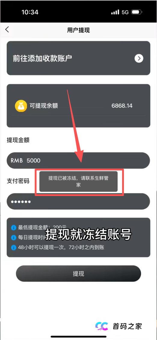 亲眼所见！联娱互创“提现就被封”，这就是个只进不出的无底洞！
