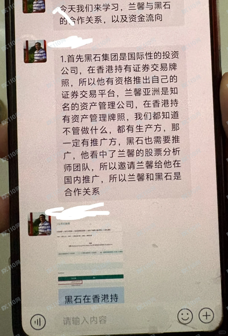 黑石集团、兰馨亚洲投资集团,中老年人资金盘骗局!(2) 黑石集团、兰馨亚洲投资集团,中老年人资金盘骗局!(2)