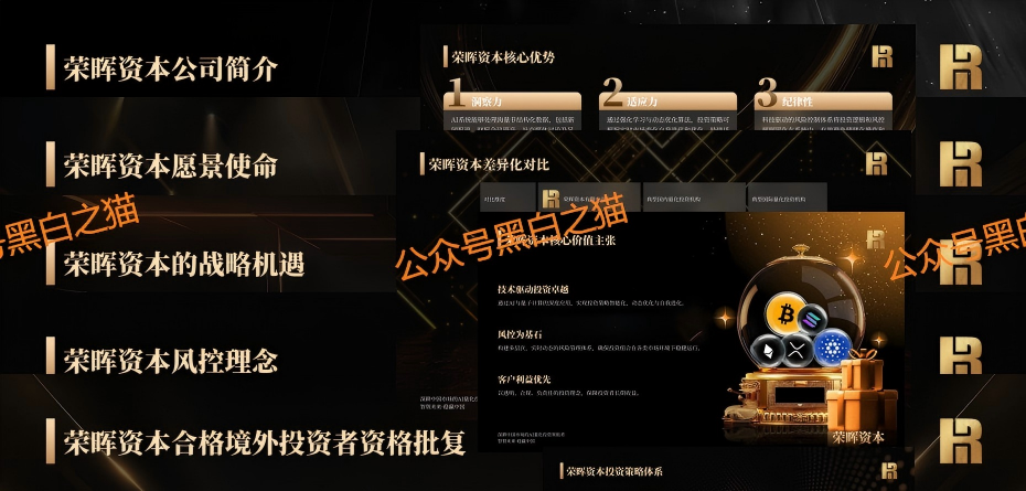 为什么“荣晖资本”还能骗到人？拆解骗局的“心理操控术”