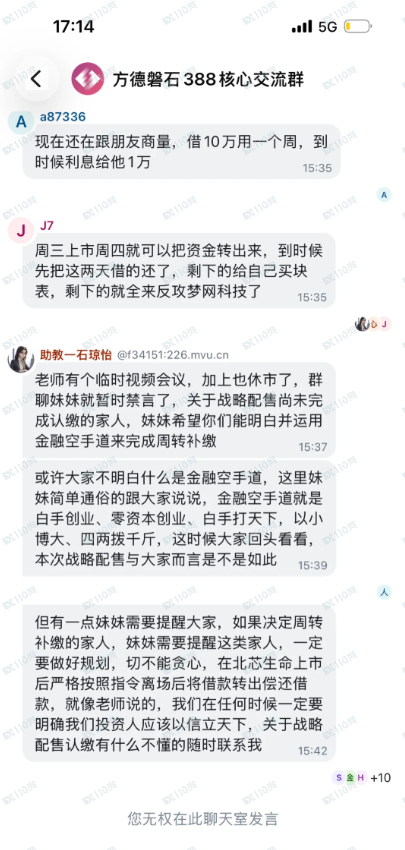 紧急预警:"方德磐石"借尸还魂!官方已打假,群里除了你全是"托"(2) 紧急预警:"方德磐石"借尸还魂!官方已打假,群里除了你全是"托"(2)