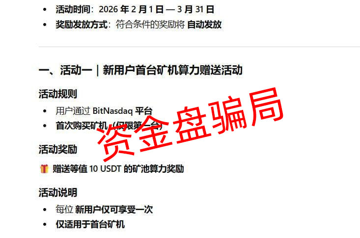 BitNasdaq受害者自述：“我明知是骗局，却还是赌了一把”