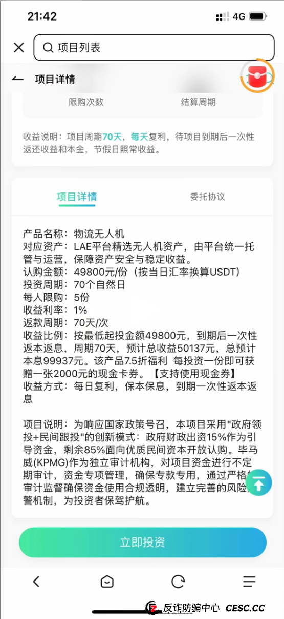 同一个操盘手，同一个配方：“睿途低空”二次暴雷给“LAE”投资者敲响丧钟
