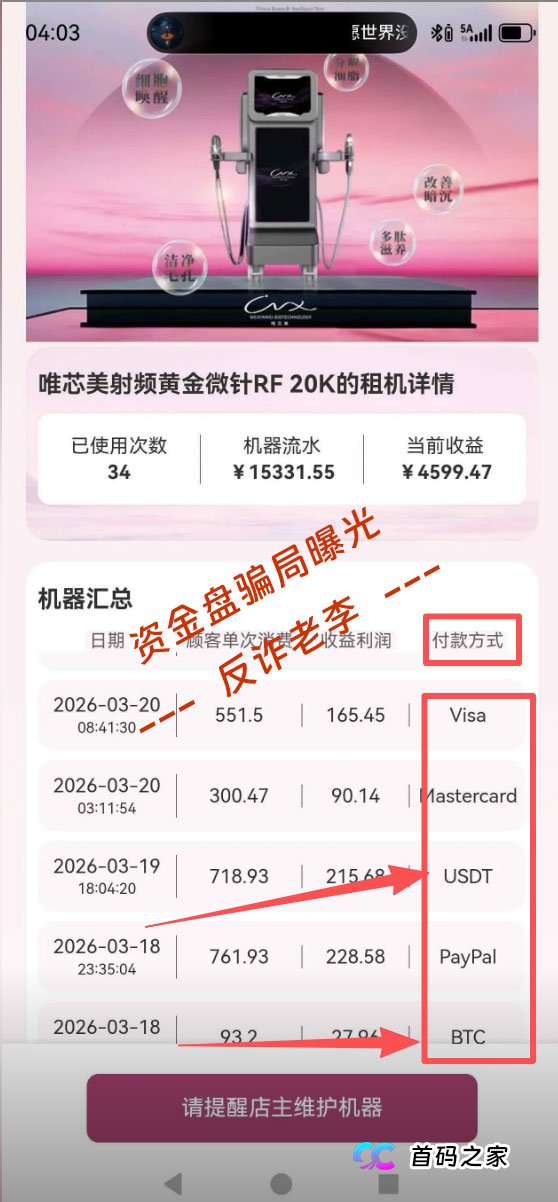 为什么你会上当？“唯芯美”是如何一步步攻破你的心理防线的？