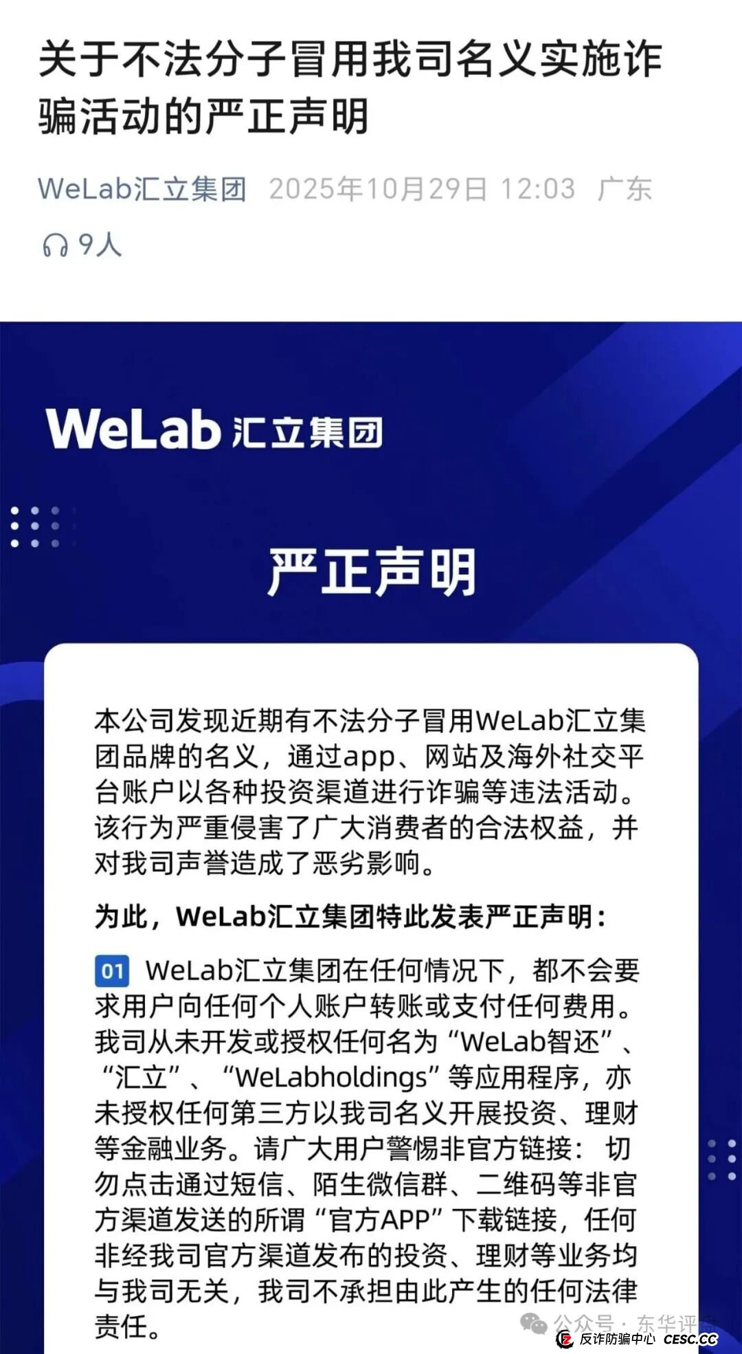 不仅骗钱，更吃人血！起底“WeLab智还”APP的“杀猪”三把刀