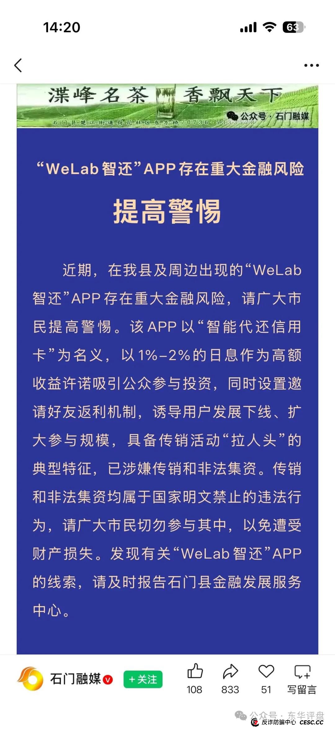 不仅骗钱,更吃人血!起底“WeLab智还”APP的“杀猪”三把刀(5) 不仅骗钱,更吃人血!起底“WeLab智还”APP的“杀猪”三把刀(5)