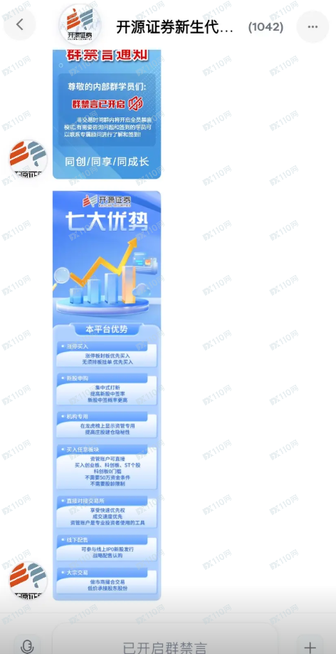 开源证券、兴远逐梦诈骗软件，无法出金！