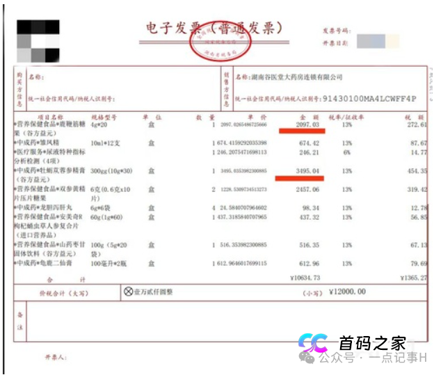 一颗“糖果”卖105元?谷医堂把保健品当神药卖,底线何在?(10) 一颗“糖果”卖105元?谷医堂把保健品当神药卖,底线何在?(10)