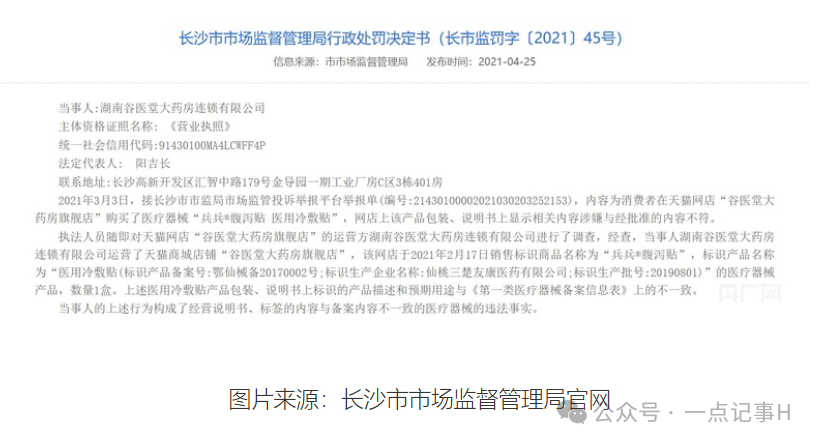 一颗“糖果”卖105元?谷医堂把保健品当神药卖,底线何在?(13) 一颗“糖果”卖105元?谷医堂把保健品当神药卖,底线何在?(13)
