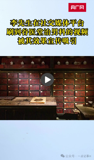 一颗“糖果”卖105元?谷医堂把保健品当神药卖,底线何在?(7) 一颗“糖果”卖105元?谷医堂把保健品当神药卖,底线何在?(7)