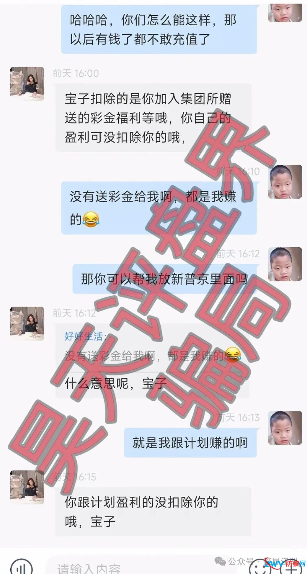 合利集团杀猪盘里的“四期不中”：不是运气差，是赵明哲在后台给你设了局