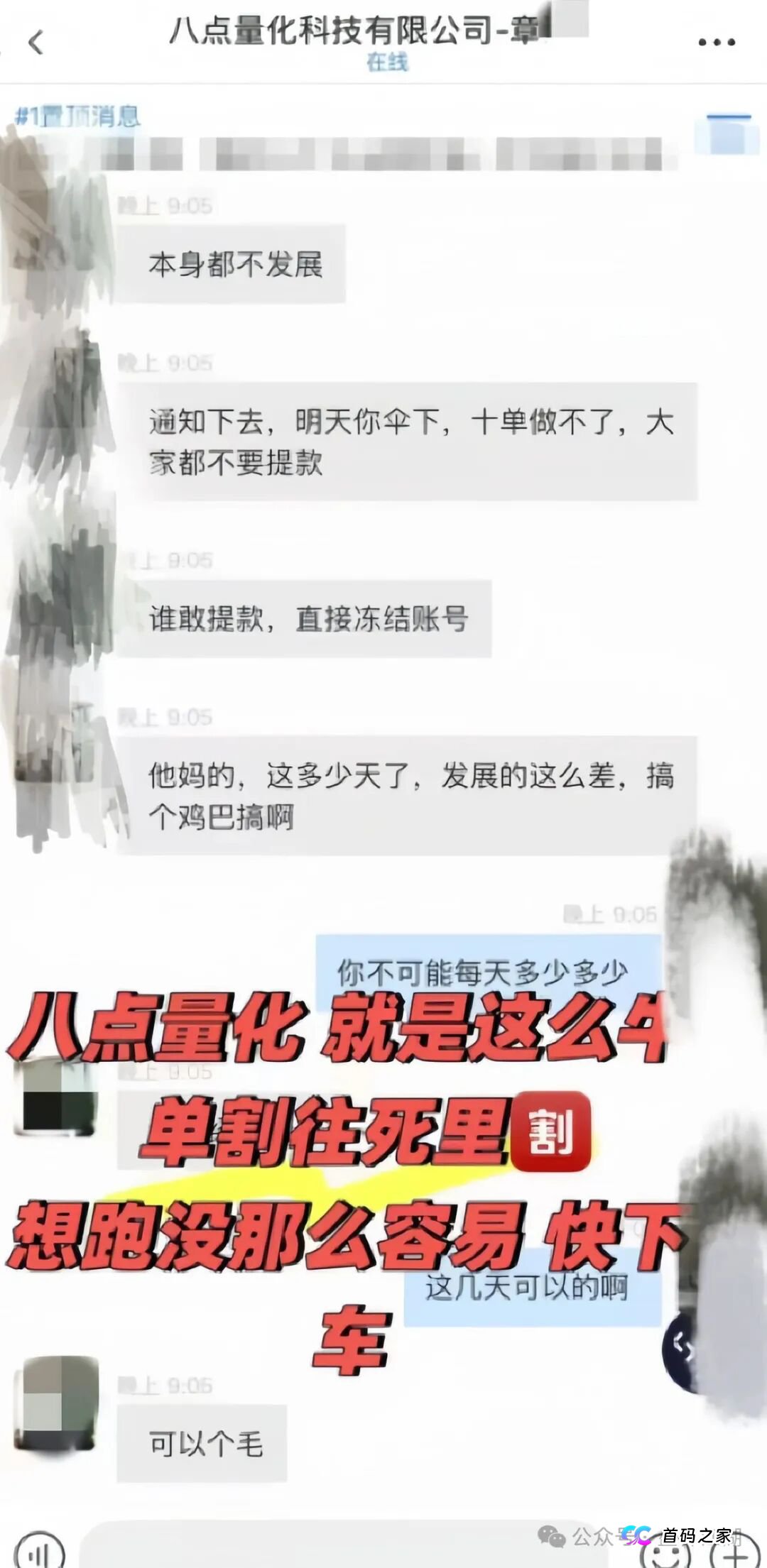 8点量化(苏克敦金融)期货跟单类资金盘骗局,操盘手章进宝,多次单割会员,高度预警,即将崩盘跑路!(5) 8点量化(苏克敦金融)期货跟单类资金盘骗局,操盘手章进宝,多次单割会员,高度预警,即将崩盘跑路!(5)