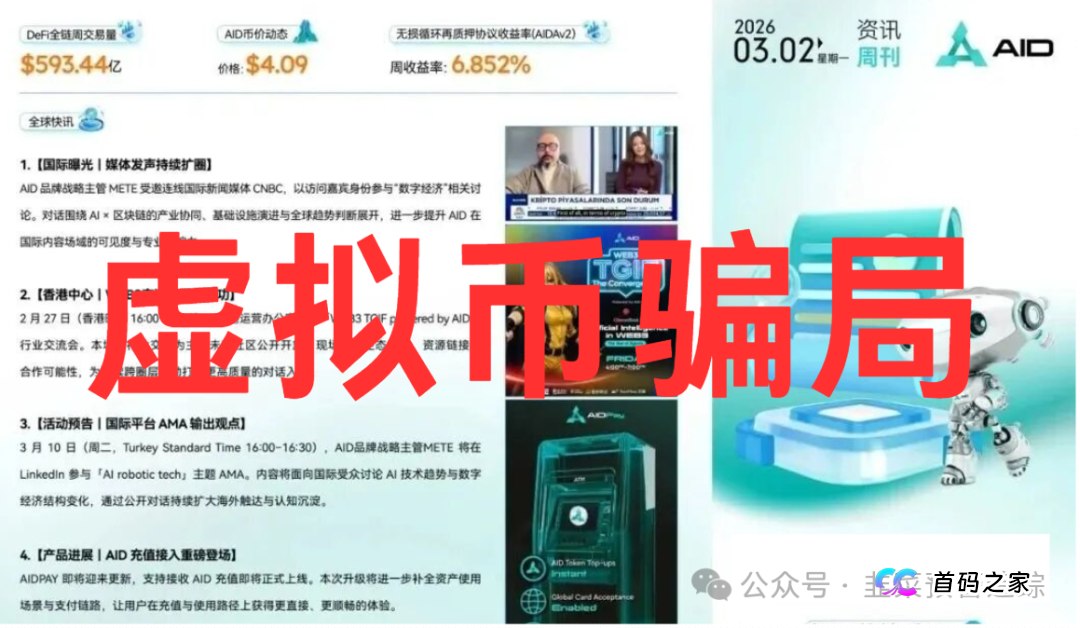 警惕!“微比特,维塔金,银彩娱乐”等高大上包装的资金盘陷阱,不要轻信任何高收益低风险的话术(4) 警惕!“微比特,维塔金,银彩娱乐”等高大上包装的资金盘陷阱,不要轻信任何高收益低风险的话术(4)