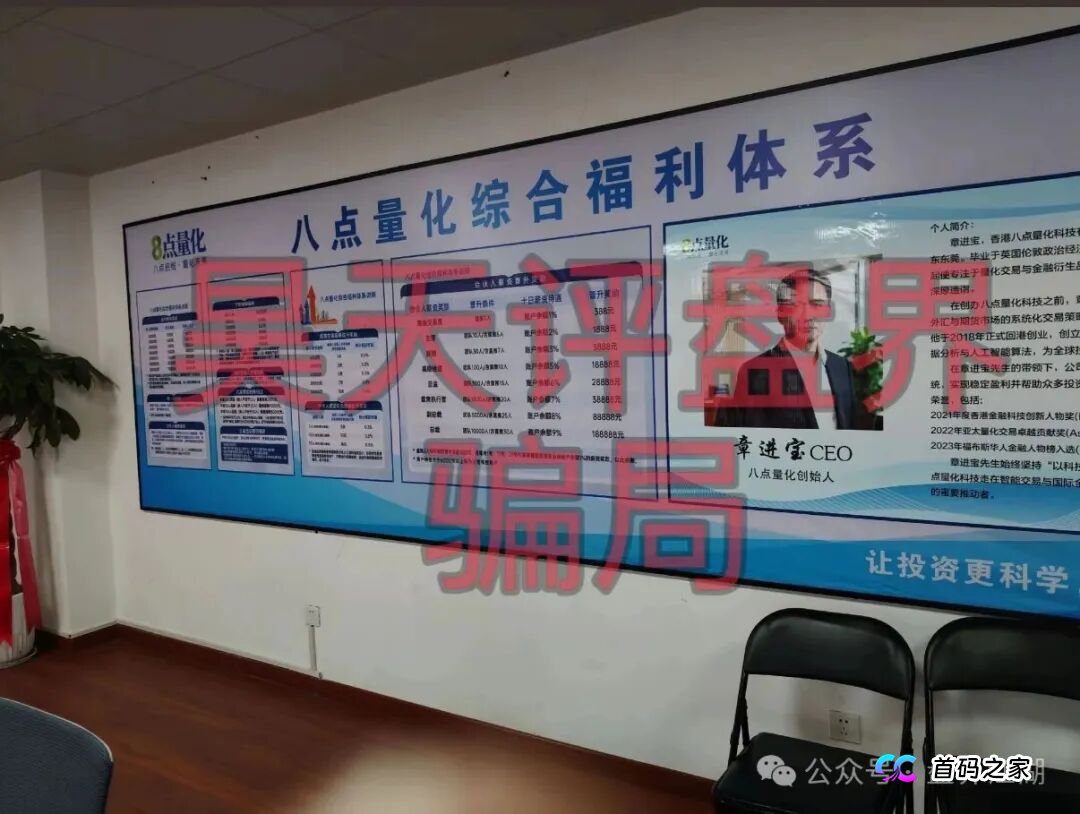 8点量化（苏克敦金融）期货跟单类资金盘骗局，操盘手章进宝，多次单割会员