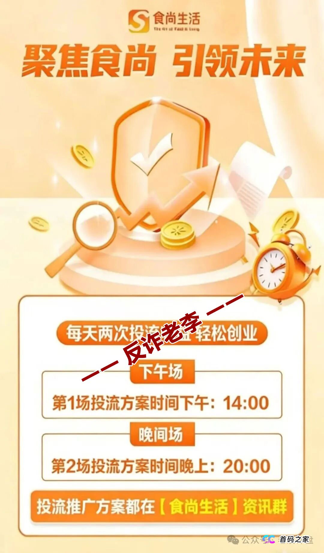 “食尚生活”挂羊头卖狗肉?前身是安盈汇,老盘子换新马甲割韭菜!(4) “食尚生活”挂羊头卖狗肉?前身是安盈汇,老盘子换新马甲割韭菜!(4)