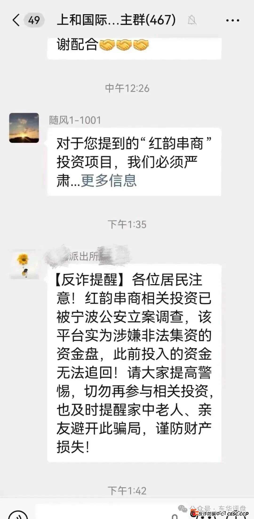 追踪红韵串商的“资金黑洞”：你的2000元，如何变成操盘手的海外别墅？