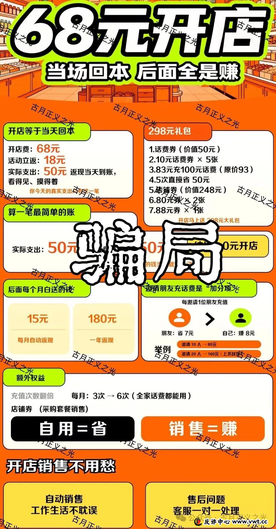 充个话费,银行卡被冻了?老李揭秘“速充通”背后的“帮信罪”陷阱(4) 充个话费,银行卡被冻了?老李揭秘“速充通”背后的“帮信罪”陷阱(4)