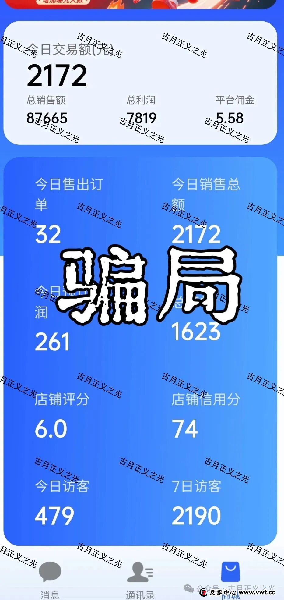 充个话费，银行卡被冻了？老李揭秘“速充通”背后的“帮信罪”陷阱