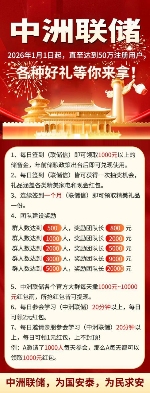 从“养猪”到“杀猪”：“中洲联储”崩盘倒计时，你还在往里冲吗？