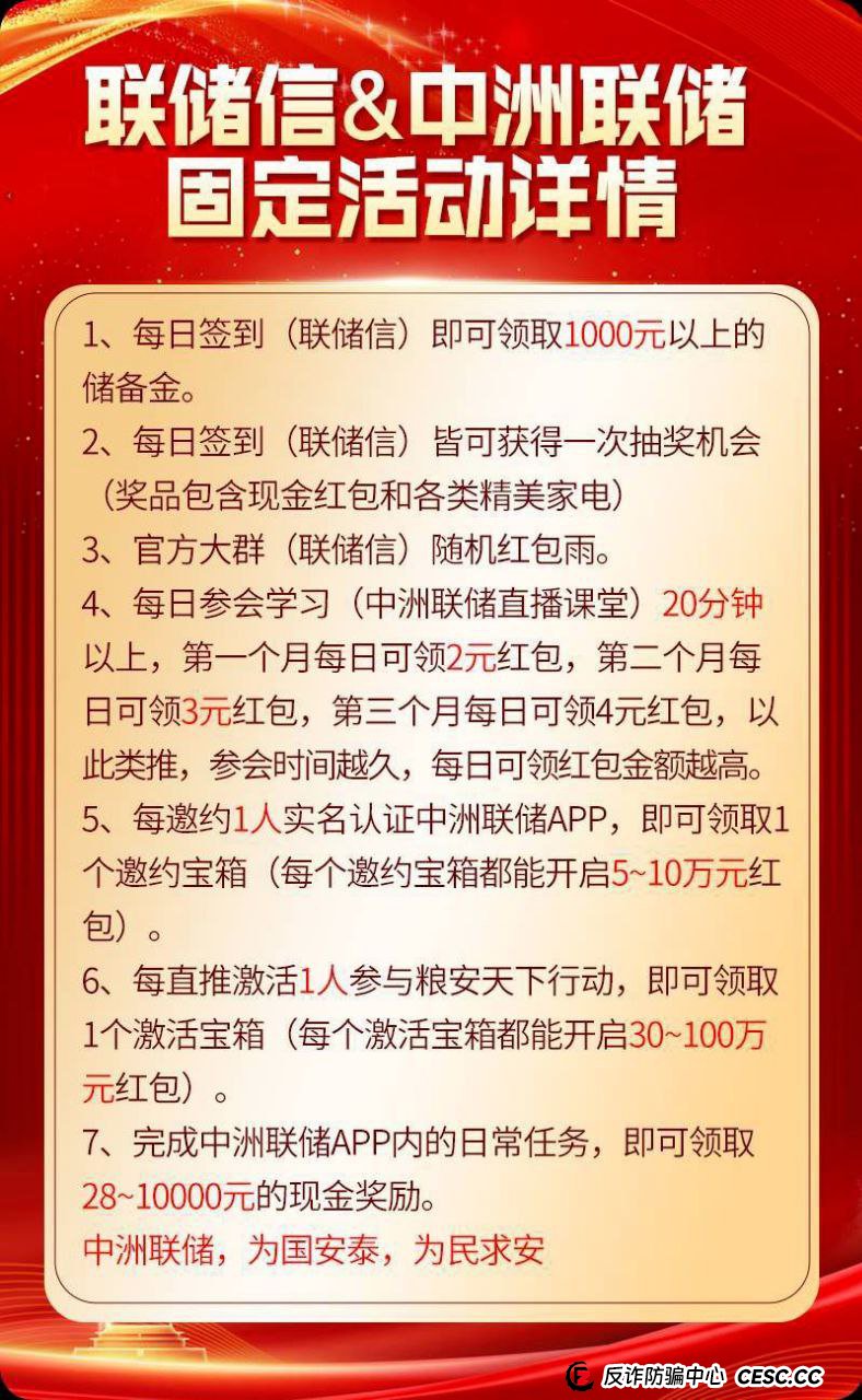从“养猪”到“杀猪”：“中洲联储”崩盘倒计时，你还在往里冲吗？