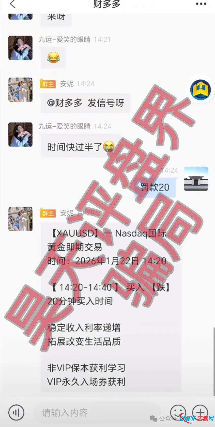 纳斯达克TW交易所黄金带单类资金盘骗局,多次单割会员,即将崩盘跑路(4) 纳斯达克TW交易所黄金带单类资金盘骗局,多次单割会员,即将崩盘跑路(4)