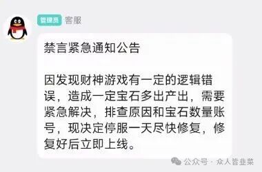 揭秘“有乐趣”崩盘前的最后信号：所谓的“停服修复”，其实是老板在“跑路演习”
