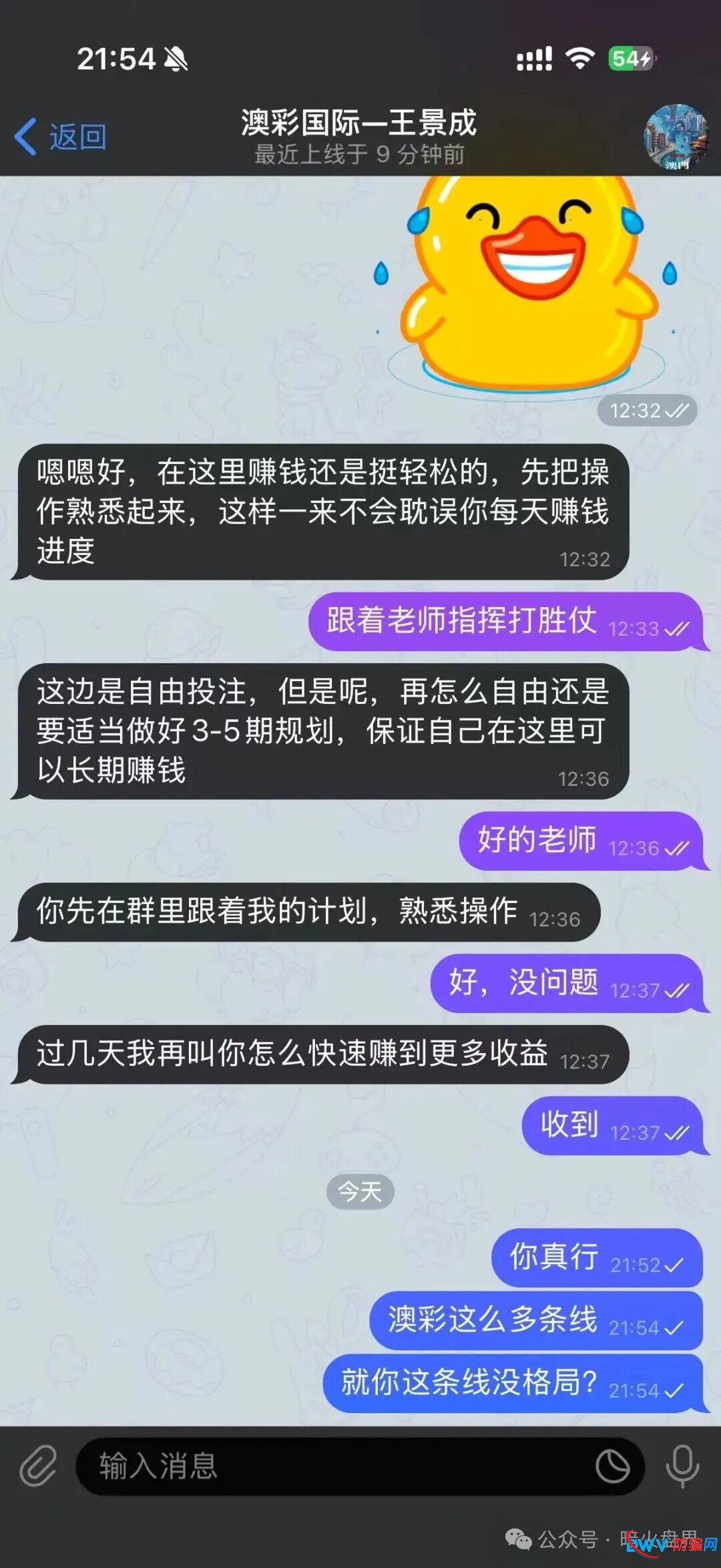 深度曝光：“澳彩国际”黑彩内幕！起底“财负导师”王景成如何收割上千人，平台即将全线崩盘