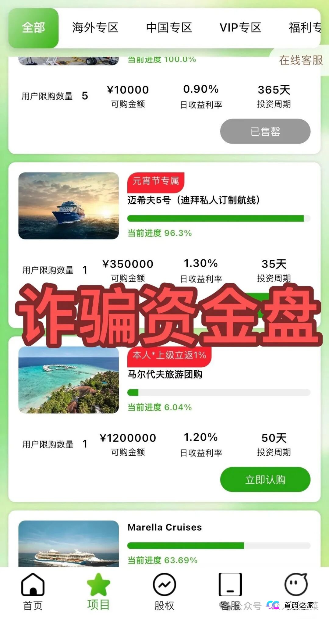 真途易忙着开酒店、接待杭州文旅，假途易忙着割韭菜！最新实锤来了
