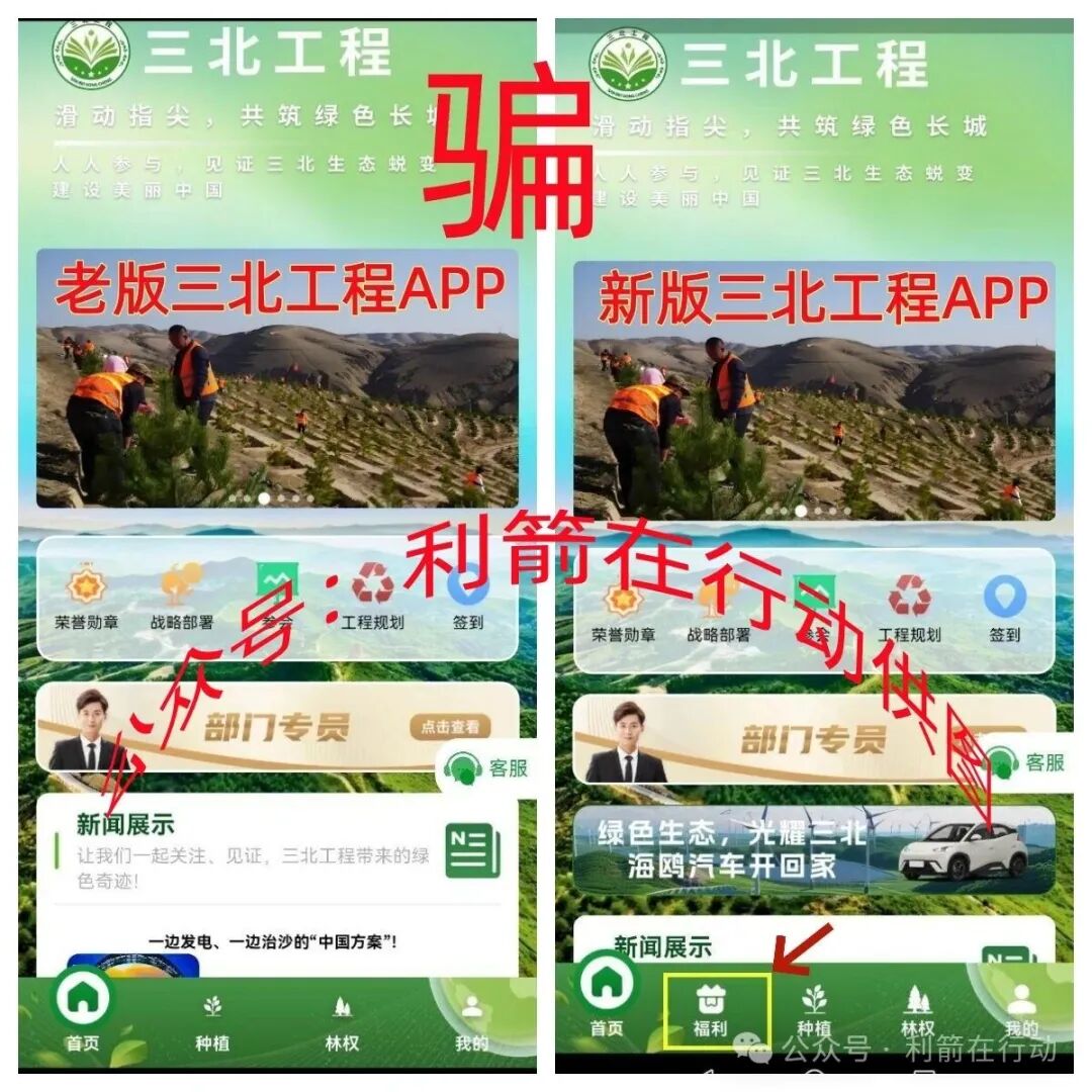 警惕！三北工程APP是诈骗洗钱的杀猪盘，开始“杀猪”了！赶紧跑，别再交钱!别中招！